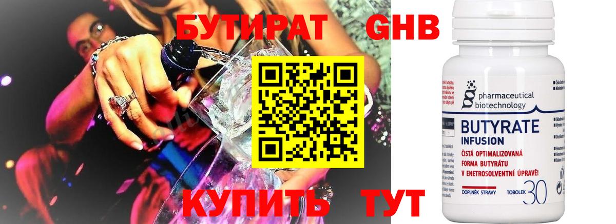 Бутират оксибутират Лениногорск