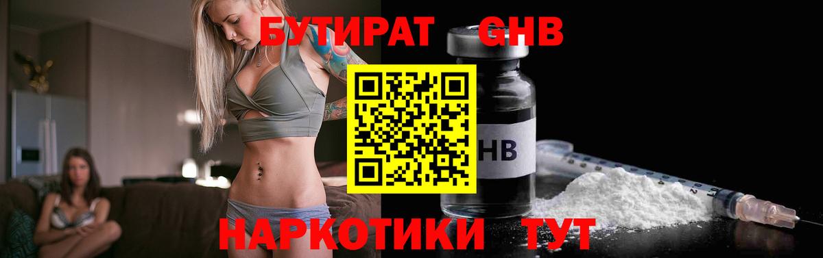 БУТИРАТ BDO  Вход с VPN  Лениногорск 