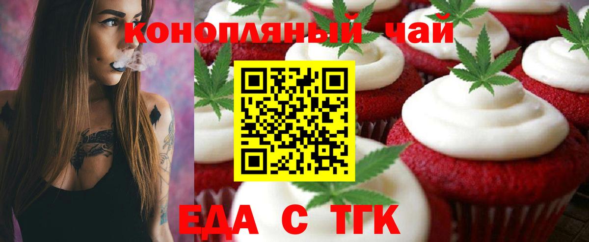 Лениногорск  Еда ТГК марихуана  Вход с VPN 
