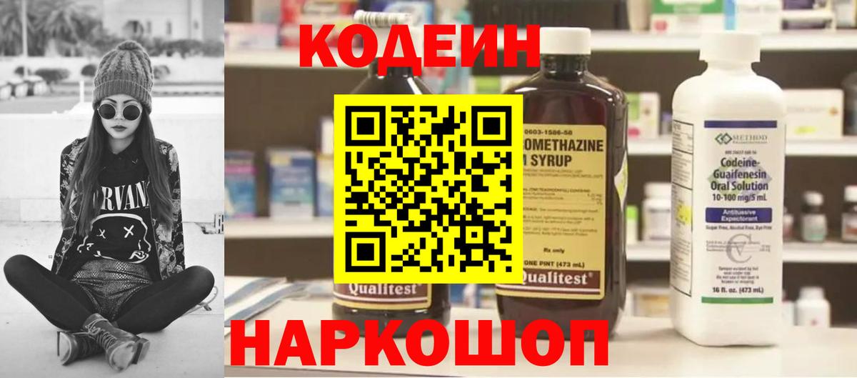 Кодеиновый сироп Lean Purple Drank  Вход с VPN  Лениногорск  Codein Purple Drank 