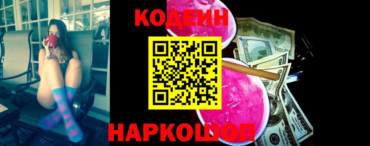 Кодеиновый сироп Lean напиток Lean (лин) Лениногорск