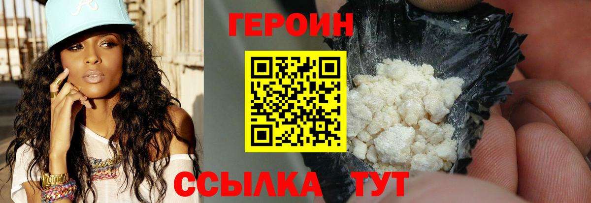 Героин гречка Лениногорск