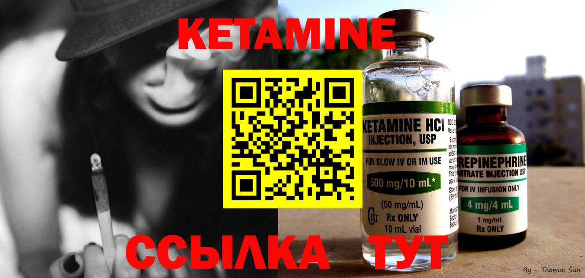 КЕТАМИН ketamine Лениногорск