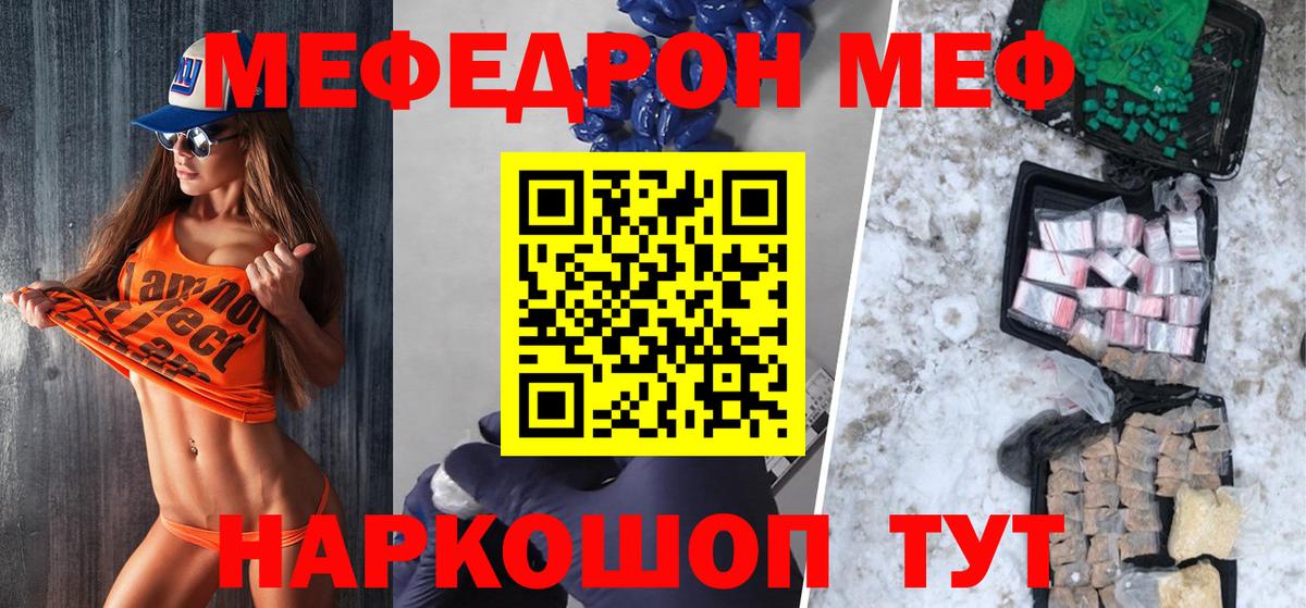 Меф  МЕФ мука  Мефедрон 4 MMC  наркотики  Вход с VPN  Лениногорск  МЕФ 
