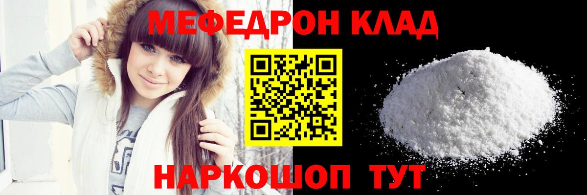 Мефедрон кристаллы Лениногорск